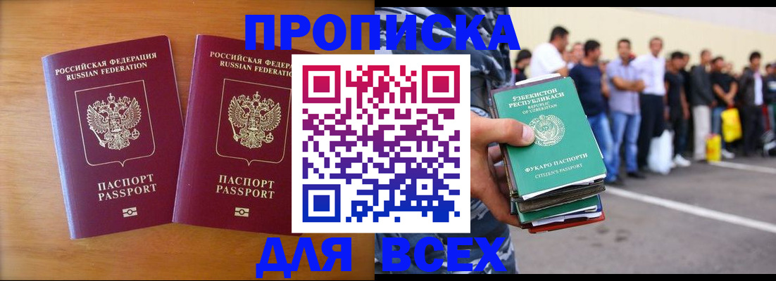 временная прописка в Карабаше